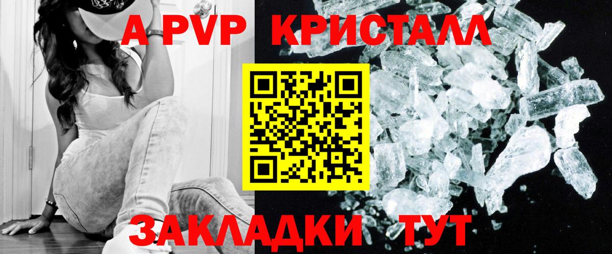 A-PVP Crystall Азнакаево