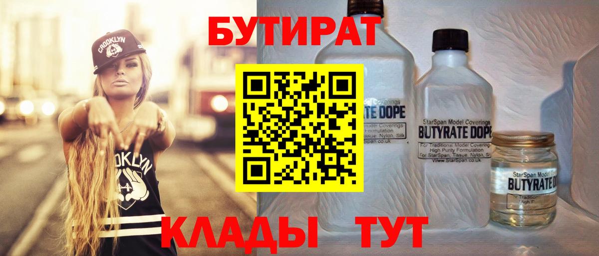 Бутират 99% Азнакаево