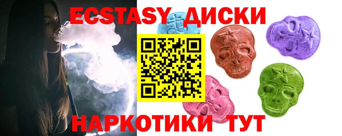 Экстази XTC  Вход с VPN  Азнакаево  Ecstasy круглые 